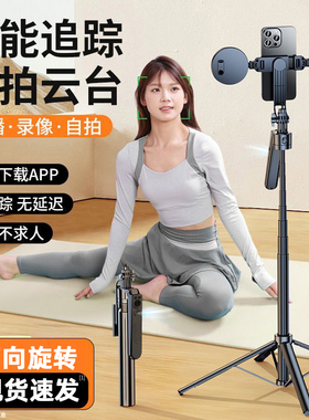 2025新款智能跟拍手机自拍杆三脚架一体便携多功能通用拍照神器