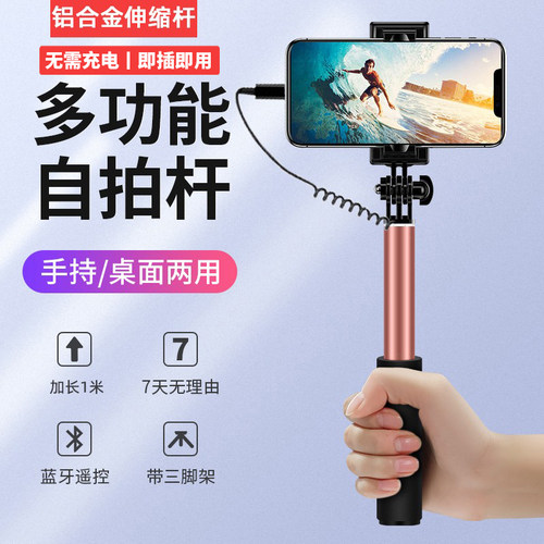 铝合金材质！插线就用手机自拍杆