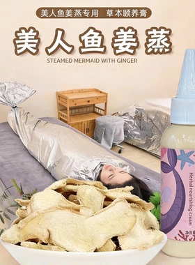 美人鱼姜蒸专用草本发热膏50g