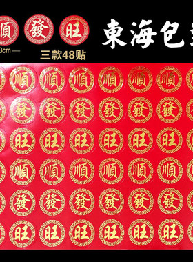 烫金福禄寿囍顺发旺双喜婚庆满月生日新年请帖礼物自粘贴纸不干胶