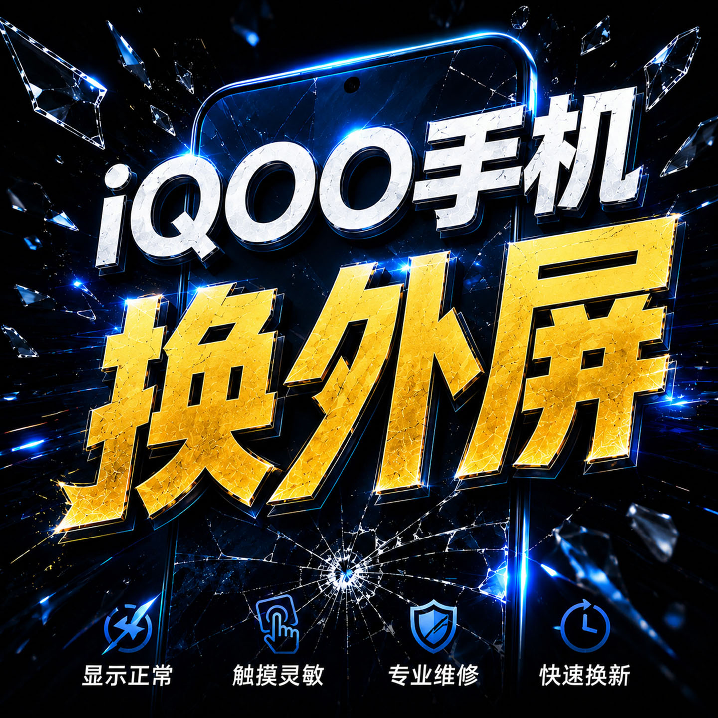 维修iQOONeo5S/6/7/8SE/9/10/11S/12/13手机换外屏玻璃盖板寄修店图片