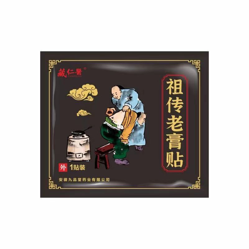 藏仁医古法祖传老黑膏腰颈椎腰肩腿膝盖关节老黑膏,居家日用,护膝/护腰/护肩/护颈,淘宝优惠券,粉丝福利购,淘宝优惠卷