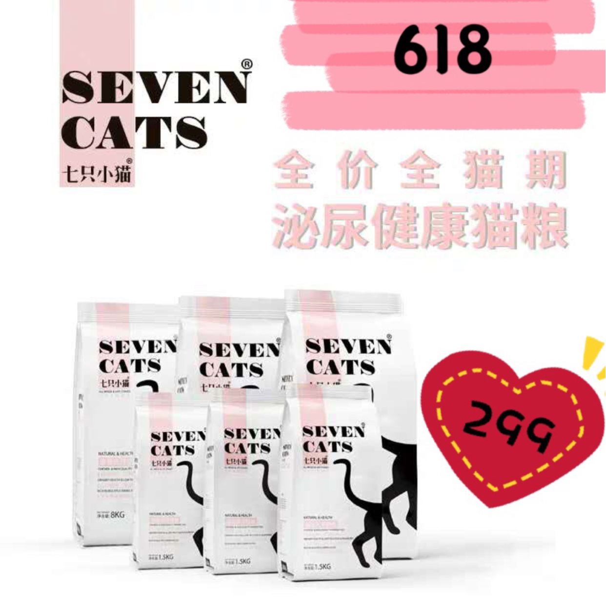 七只小猫泌尿健康低敏鲜肉16斤猫粮车前子蔓越莓尿结晶调理宠物粮