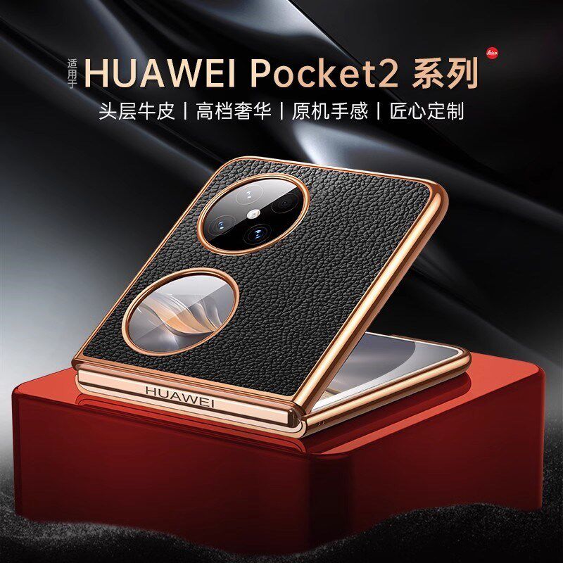 适用华为pocket2手机壳真皮新款保护套艺术定制版全包防摔huawei折叠屏p50pockets超薄男女高级感指环支架