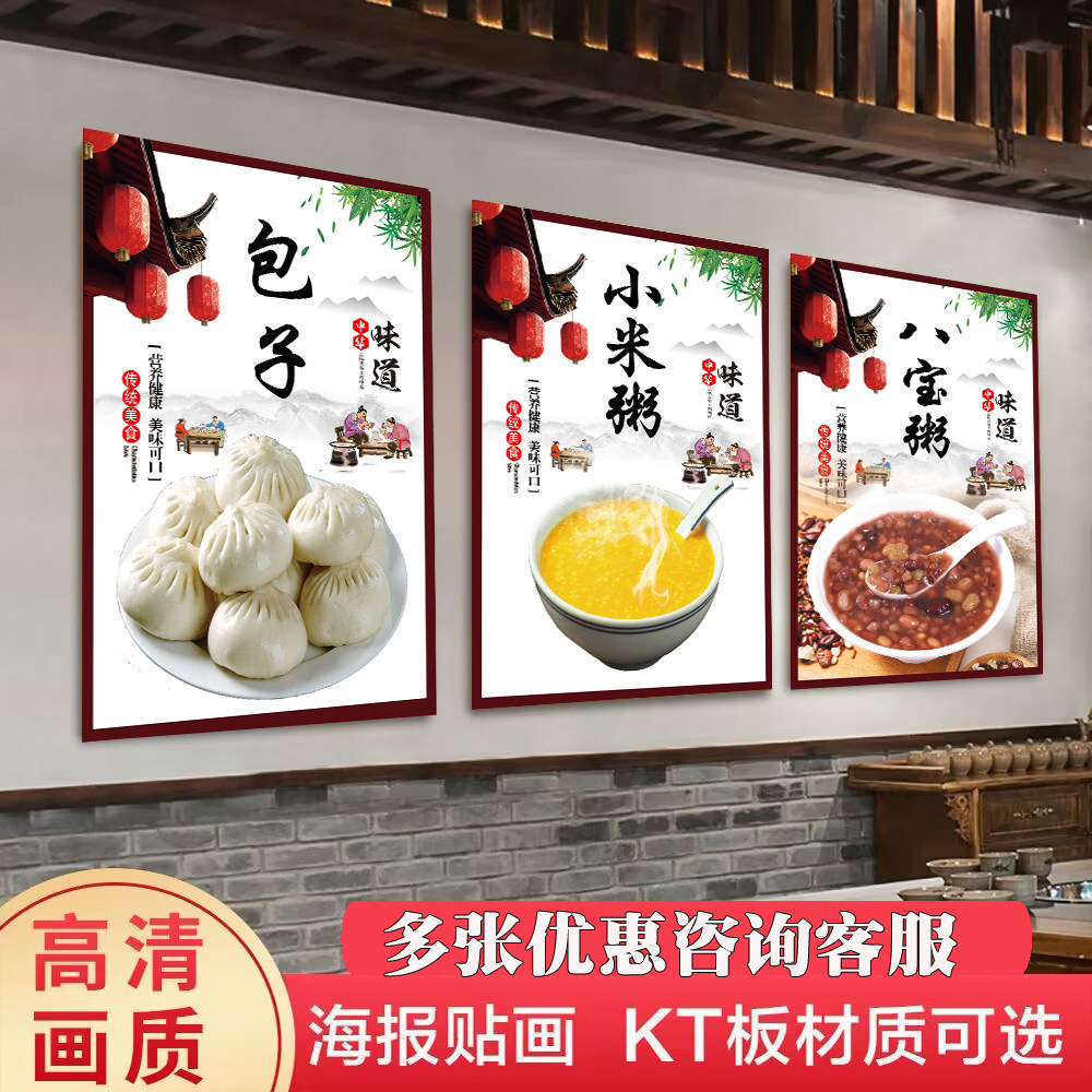 早餐店装饰画墙贴包子油条广告海报贴纸小吃小米八宝粥图片自贴画,家居饰品,现代装饰画,淘宝优惠券,粉丝福利购,淘宝优惠卷