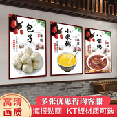 早餐店装 饰画墙贴包子油条广告海报贴纸小吃小米八宝粥图片自贴画