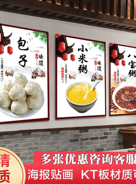 早餐店装饰画墙贴包子油条广告海报贴纸小吃小米八宝粥图片自贴画