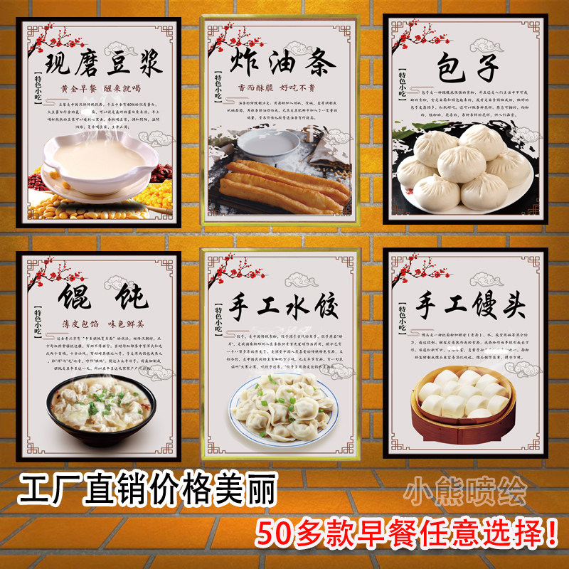 包子早餐海报贴纸小吃面馆墙壁装饰画挂画豆浆广告图墙贴写真背胶