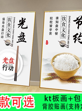 小吃饭店餐饮食堂文化墙面装饰贴画挂画节约粮食光盘行动标语海报