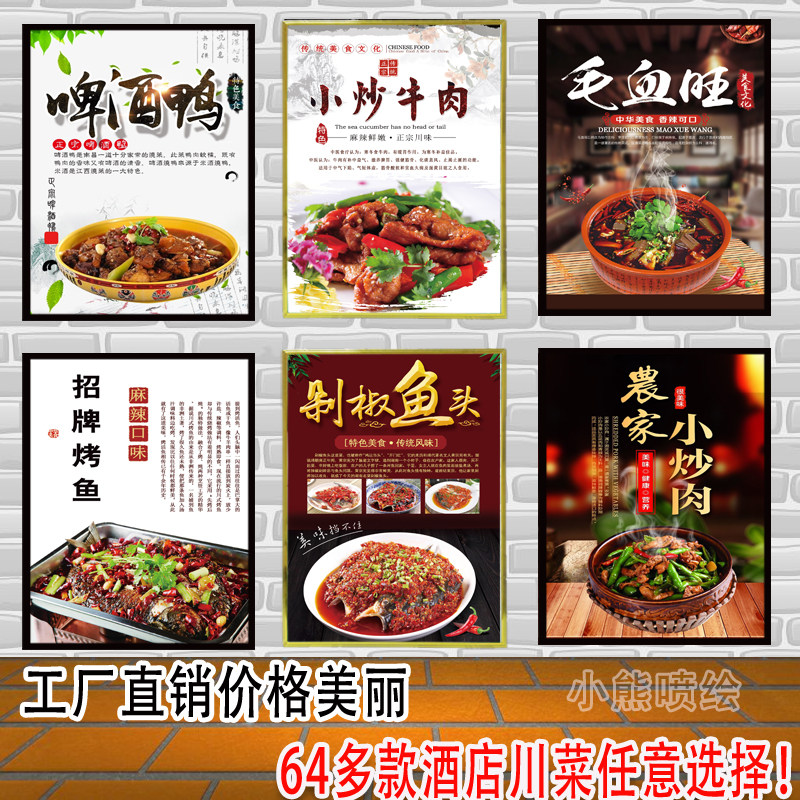 饭店餐馆川菜馆墙面装饰画墙贴写真酒店菜品广告海报贴纸KT板挂画