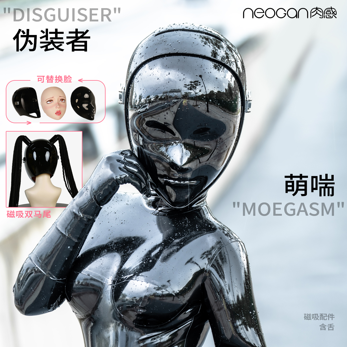 NEOGAN肉感 伪装者萌喘 黑化双马尾头壳带锁娃娃 kig黑色乳胶黑子