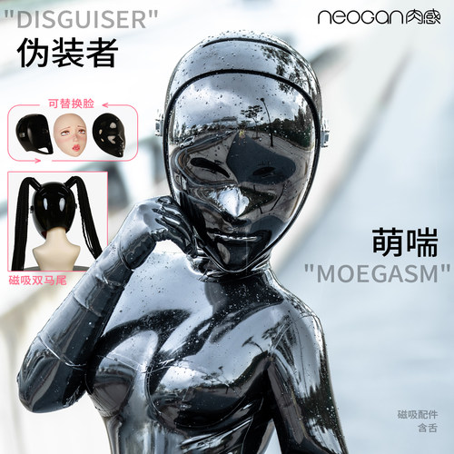 NEOGAN肉感 伪装者萌喘 黑化双马尾头壳带锁娃娃 kig黑色乳胶黑子