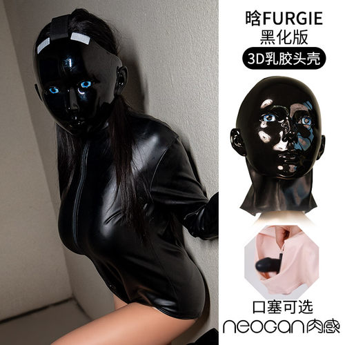 neogan肉感黑化晗莫丽斯面具