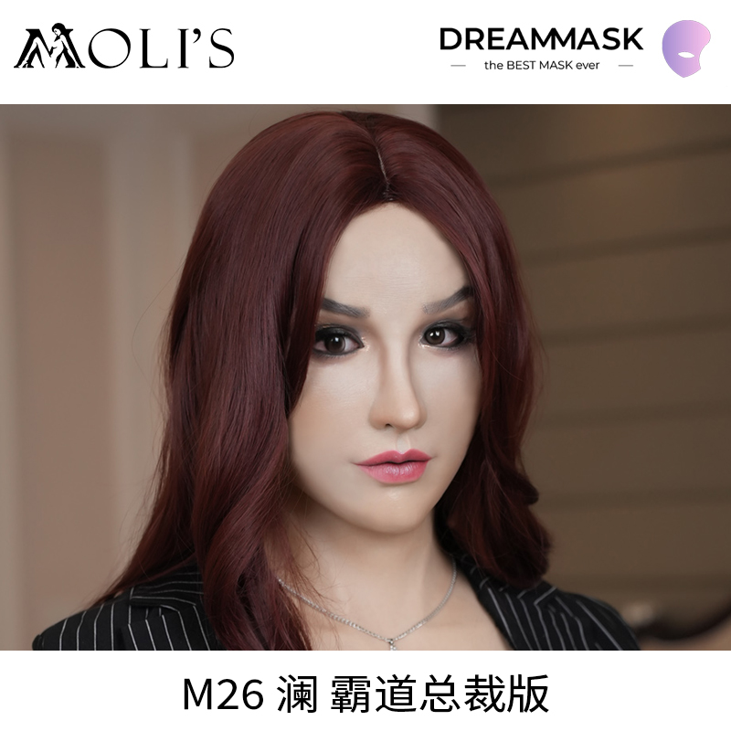 莫丽斯|DMS|M26澜|霸道女总裁妆硅胶变装伪娘女装大佬伪街COS用品