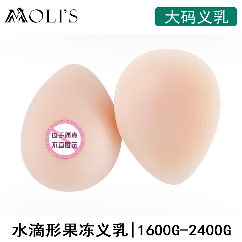 莫丽斯义乳插片胸垫仿真