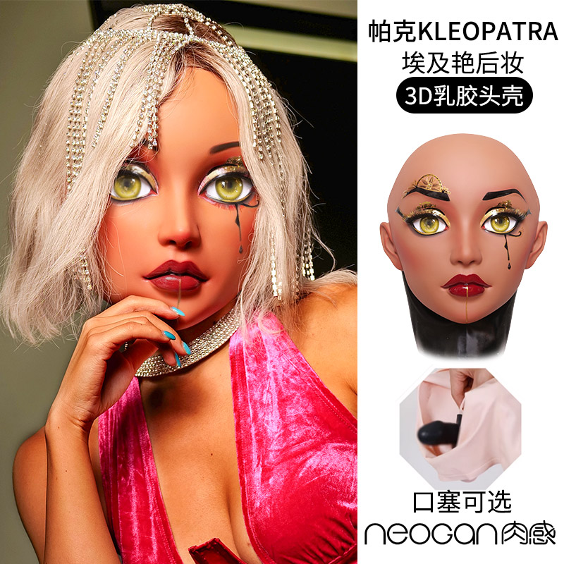 NEOGAN肉感 帕克埃及艳后Kleopatra 莫丽斯KIG头壳娃娃变装乳胶头