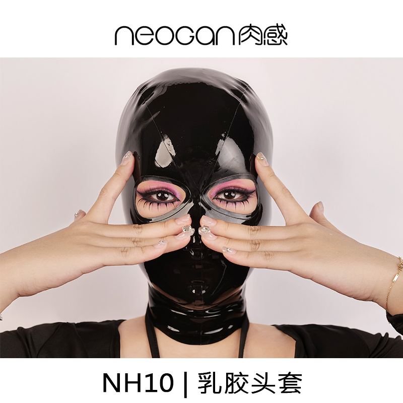 NEOGAN肉感黑色肉色乳胶头套开眼口塞微孔工艺 Latex Hood