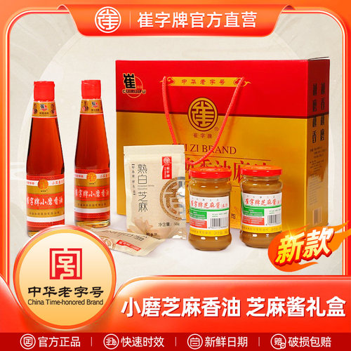 崔字牌小磨香油中华芝麻酱年货