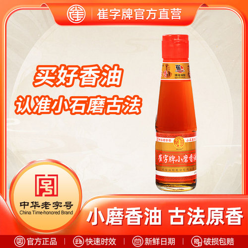 崔字牌火锅蘸料中华老字号芝麻油
