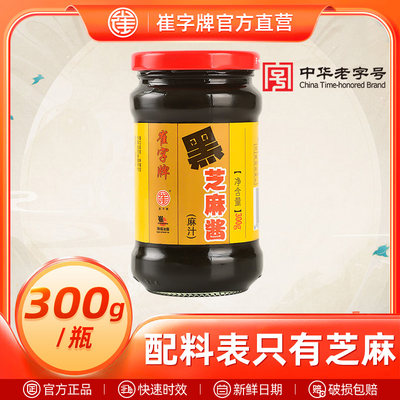 中华老字号崔字牌300g芝麻酱小磨