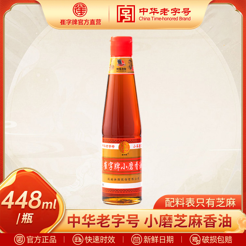 崔字牌小磨香油小瓶芝麻油家用凉拌火锅蘸料油碟448ml 粮油调味/速食/干货/烘焙 香油 原图主图