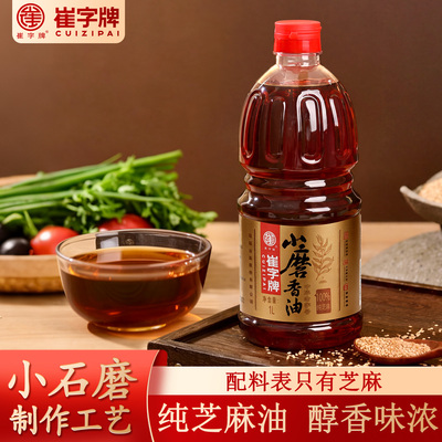 山东崔字牌小磨纯芝麻香油芝麻酱
