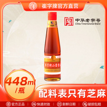 崔字牌小磨香油小瓶芝麻油家用凉拌火锅蘸料油碟瓶448ml