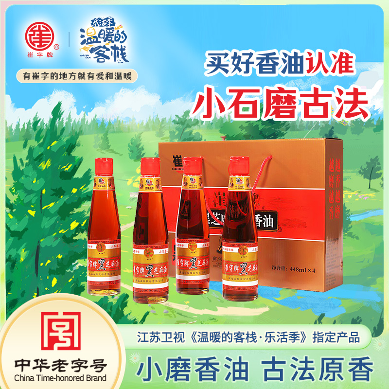 崔字牌磨家用蘸料芝麻油