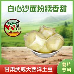 甘肃沙面新土豆大西洋开花土豆沙漠农产品白心马铃薯甘肃土豆洋芋