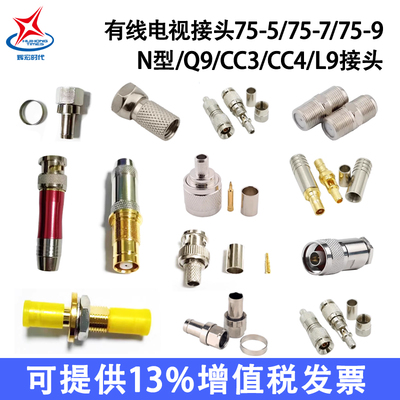 有线电视转接头75-5/7/9F头公制英制Q9/3G-SDI/CC4馈线N型公头TNC