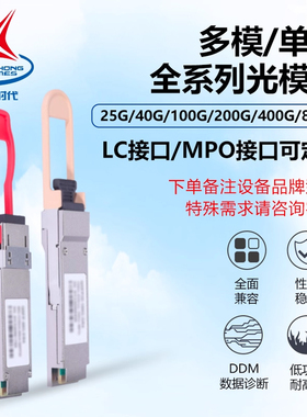 辉宏时代光模块LC口兼容华三华为H3C锐捷QSFP光模块40G/100G多模单模双纤2/10/20/40/80km 1310nm-LC口
