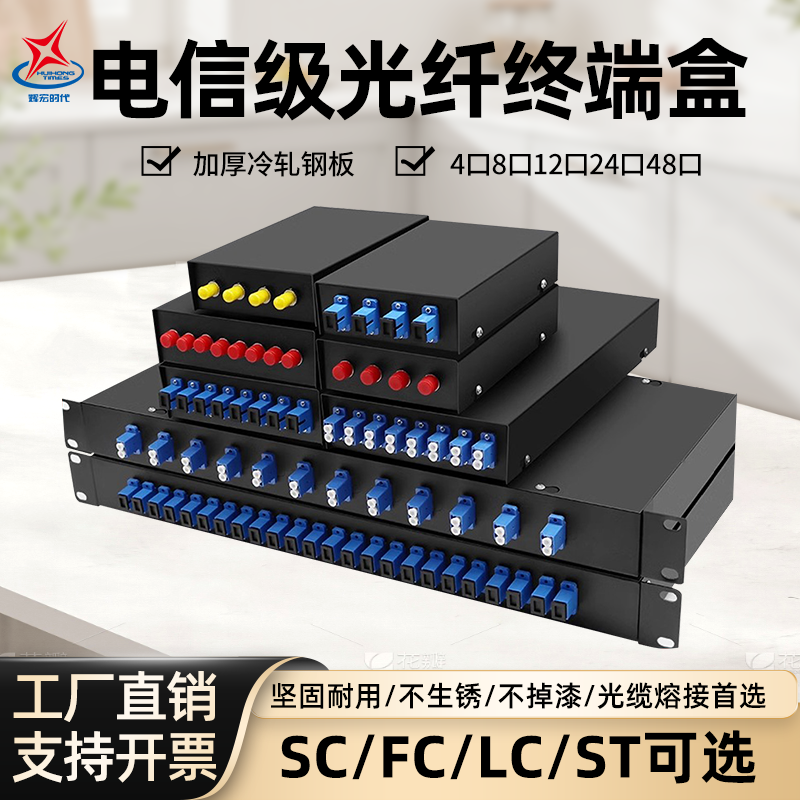 辉宏时代光纤终端盒满配4/8/12/24/48口48芯96芯SC/LC/FC/ST电信级光纤盒含法兰尾纤熔接盒机架式抗压加厚款