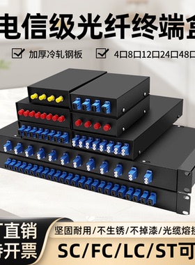辉宏时代光纤终端盒满配4/8/12/24/48口48芯96芯SC/LC/FC/ST电信级光纤盒含法兰尾纤熔接盒机架式抗压加厚款