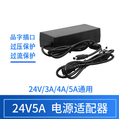 辉宏时代DC24v5a电源适配器开关监控摄像头净水器饮水机充电器水泵电机液晶显示器云台球机直流电源24伏3A4A