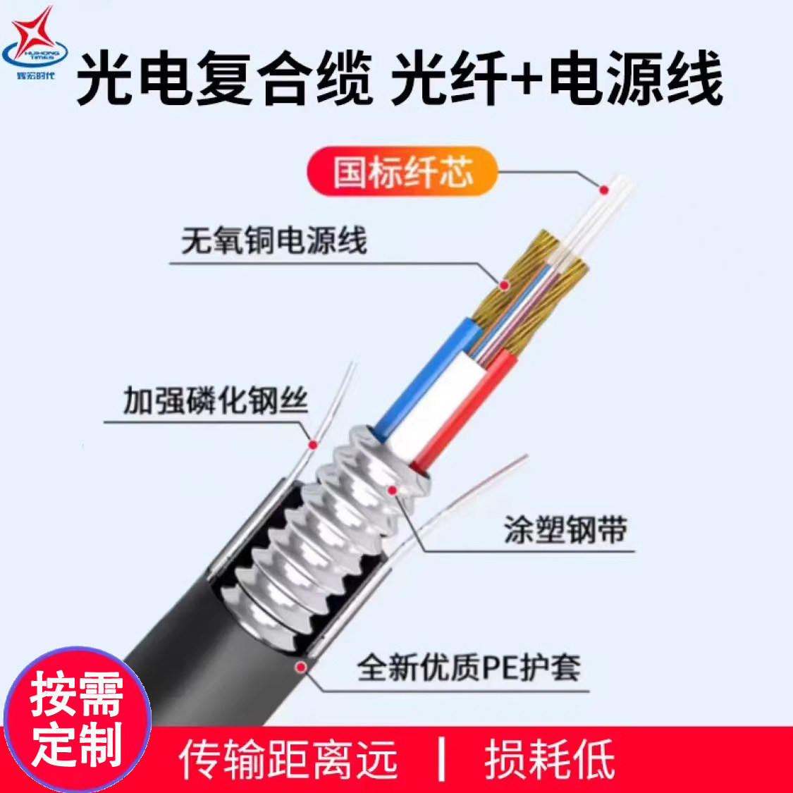 辉宏时代光电复合缆光纤加电源线一体线室外单模铠装4芯8芯12芯光纤线2芯1.0/1.5/2.0平方电源线国标综合线