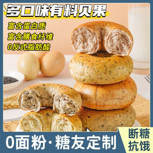 0面粉糖尿人专用零食菠菜黑芝麻贝果荞麦粗粮杂粮食品代餐糖人友