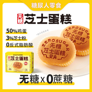 无糖芝士蛋糕糖尿人专用食品糖人零食控面包糖友孕妇礼盒旗舰店糖