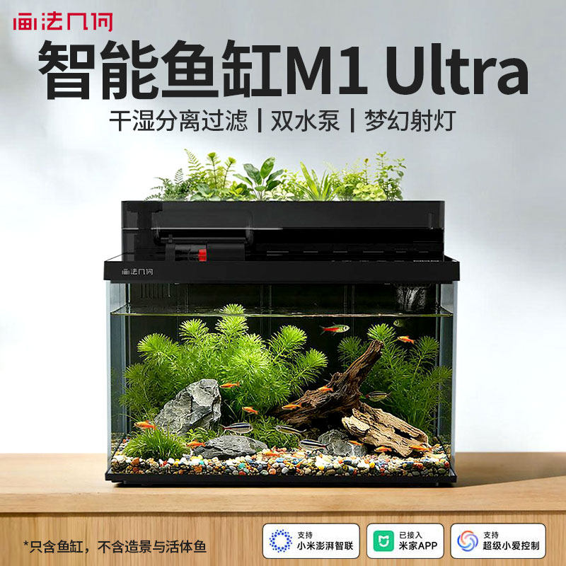 2026新款画法几何Ultra智能鱼缸图片