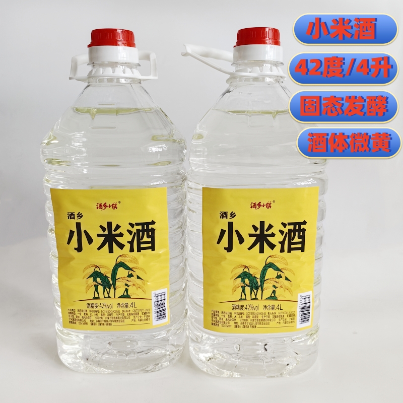 小米酒 42度4升 浓香型内蒙古桶装固态发酵粮食酒大份量 酒乡小镇
