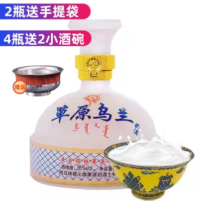 草原乌兰 乳白色马奶酒 *2瓶4瓶16度发酵型半甜低度内蒙特产奶酒