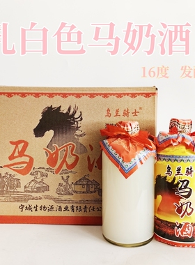 马奶酒 乌兰骑士16度乳白色半甜发酵型450ml*2瓶4瓶6瓶内蒙古草原