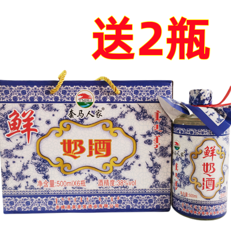 38度鲜奶酒 内蒙草原特产蒸馏型 奶酒王500ml*6瓶整箱 拍六发八