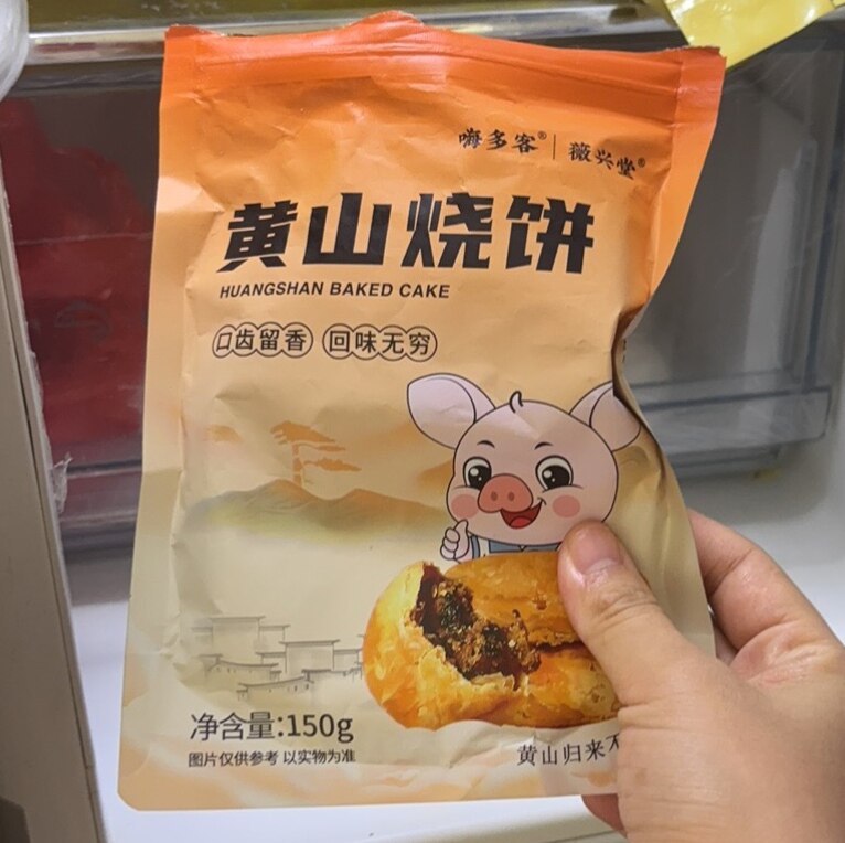 嗨多客黄山烧饼梅干菜扣肉馅安徽烧饼老牌子正宗网红糕点心休闲零