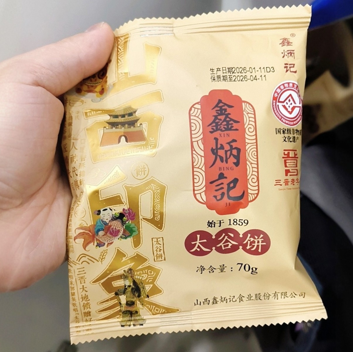 新日期鑫炳记太谷饼70g*20袋整箱山西特产糕点点心原味红枣批发早