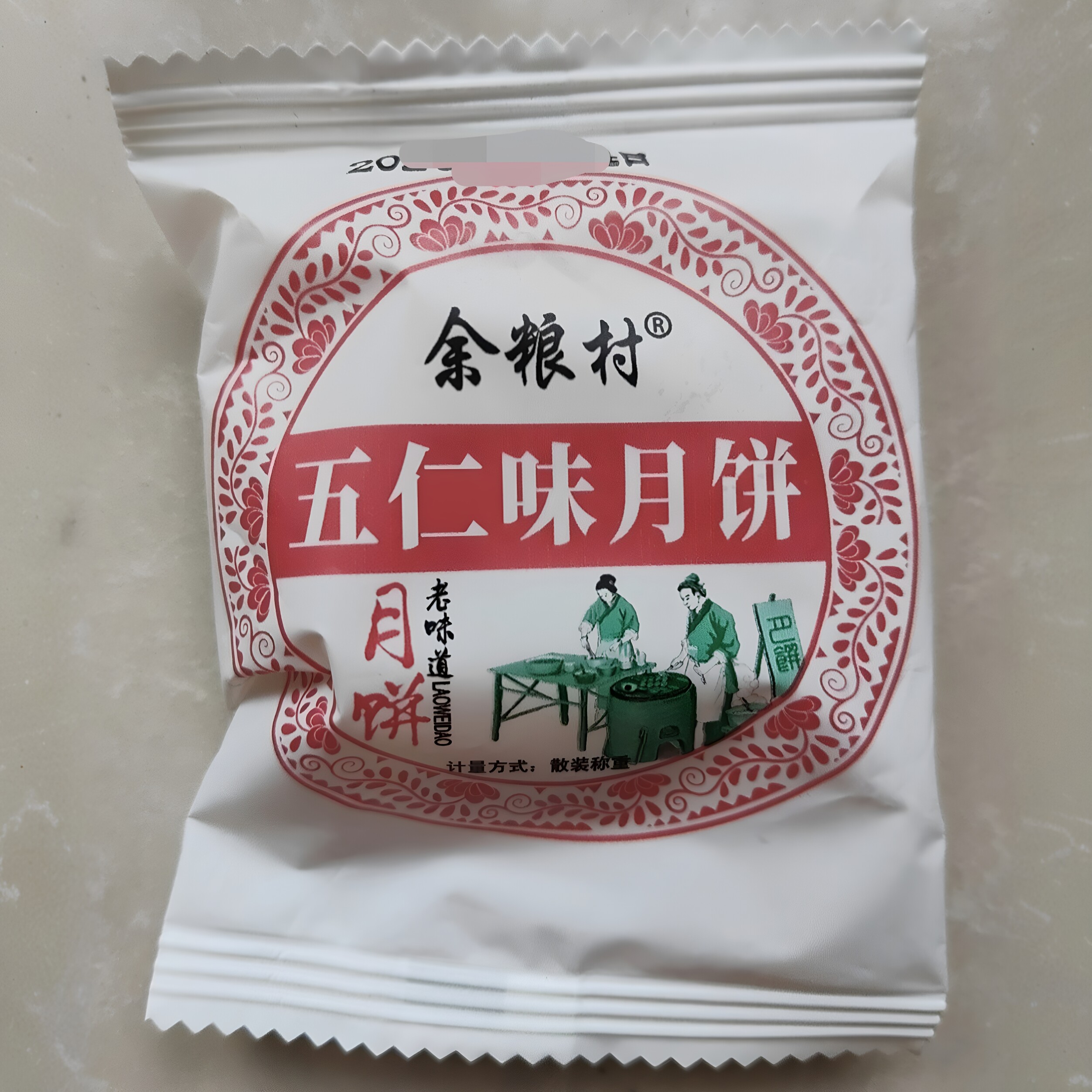 余粮村酥皮月饼苏式大白酥皮正宗传统老式酥皮五仁月饼中秋节糕点
