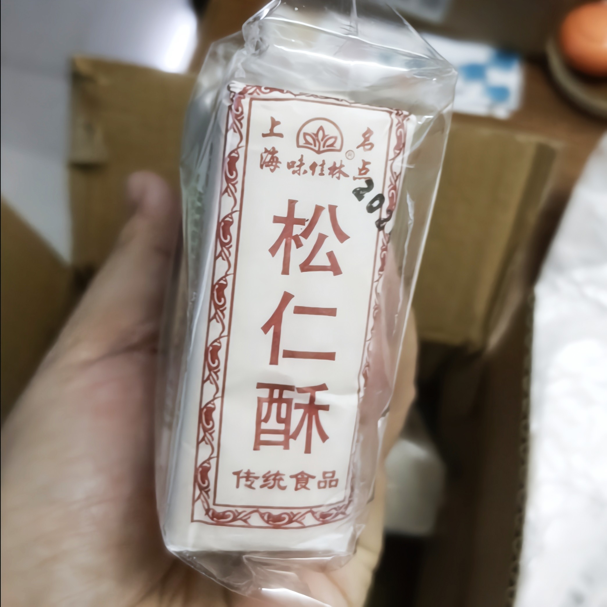 味佳林上海名点传统花生芝麻核桃酥糖老式老人怀旧零食糕点心童年
