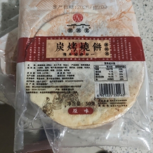徽源棠黄山梅干菜扣肉炭烤薄脆烧饼酥饼正宗安徽特产零食小吃糕点