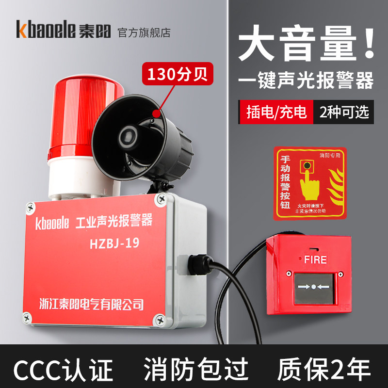 一键式声光报警器火灾消防开关疏散喇叭手动警铃警报装置无线联动 - 实物图