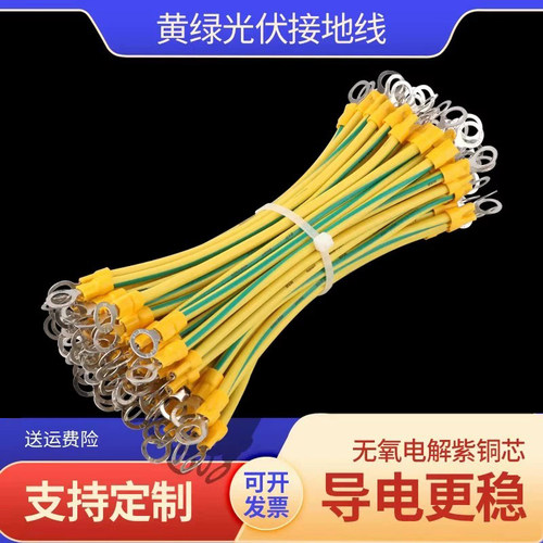 秦阳黄绿双色光伏接地线连接线