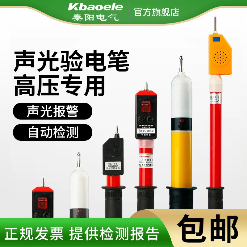高压验电笔电工10KV伸缩折叠低压测试电棒35KV语音报警声光验电器